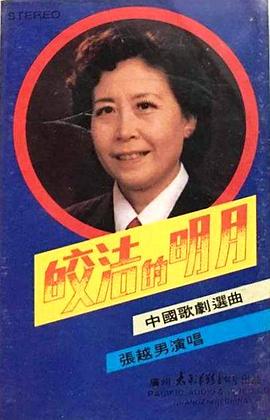 张越男