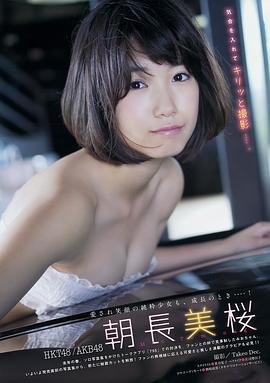 朝长美樱