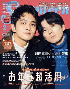 新田真剑佑