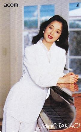 高木美保