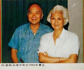 孙道临