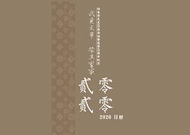 许家荣