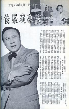 严俊