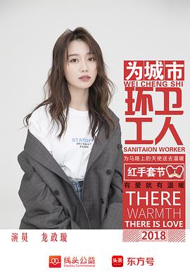 龙政璇