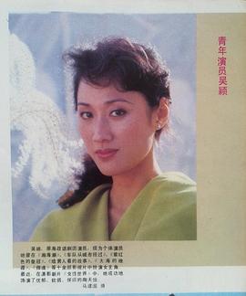吴颖
