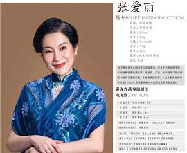 张爱丽