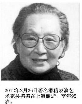 吴媚媚