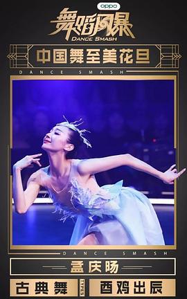 孟庆旸