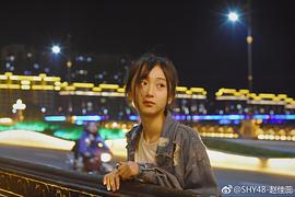 赵佳蕊
