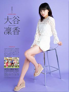 大谷凜香