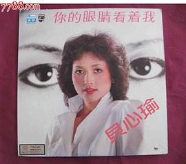 贝心瑜