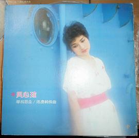 贝心瑜
