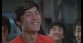 修健