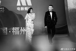 聂远