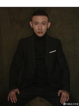 聂远