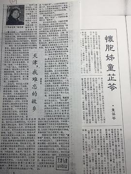 童葆苓