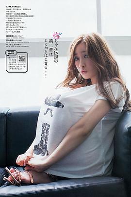 梅田彩佳