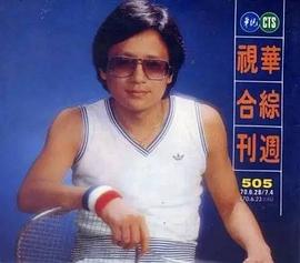 高凌风