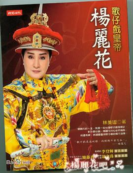 杨丽花