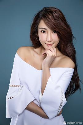 徐玮婷