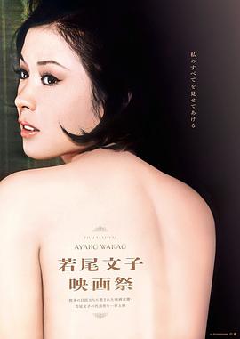若尾文子
