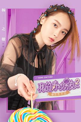 杨之楹