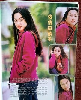 佐伯日菜子