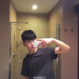 余承恩