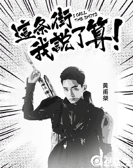 黄甫桀