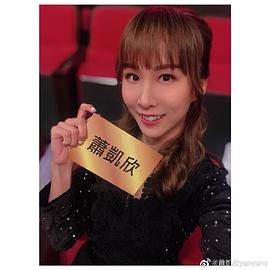 萧丽芠