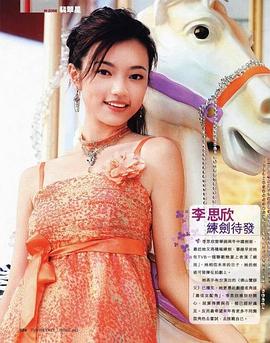李思欣