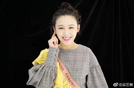 梁艺馨