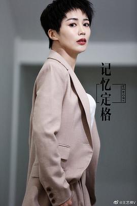 王艺禅