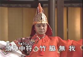 竹胁无我