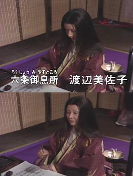渡边美佐子