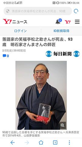 笑福亭松之助