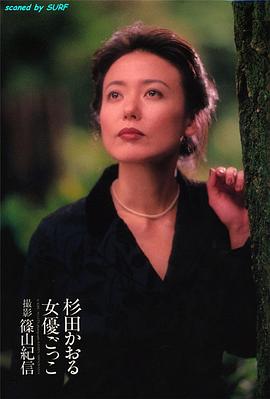 杉田薰