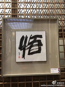 张纪中