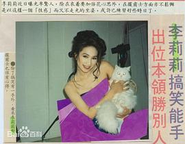 李莉莉