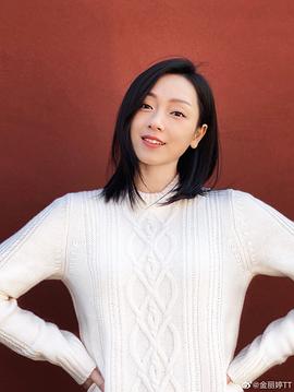 金丽婷