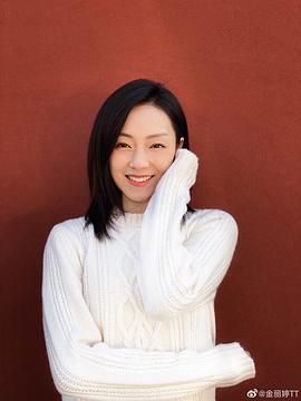 金丽婷