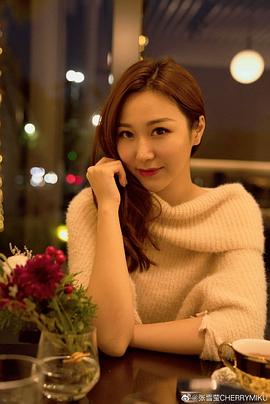 张雪莹