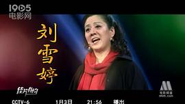 刘雪婷
