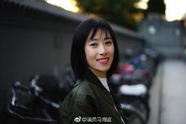 马湘宜