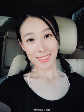 马湘宜