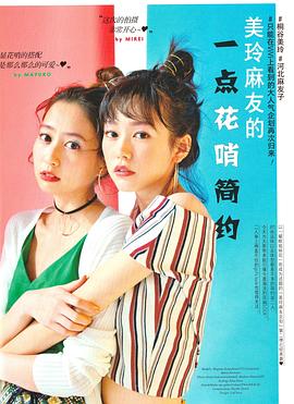 桐谷美玲