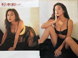 杉本彩