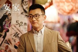 是安