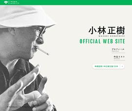 小林正树