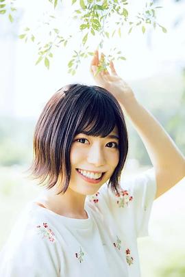 东村芽依